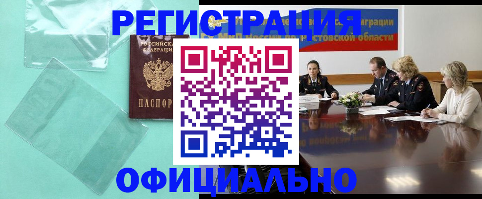 купить прописку в Клине